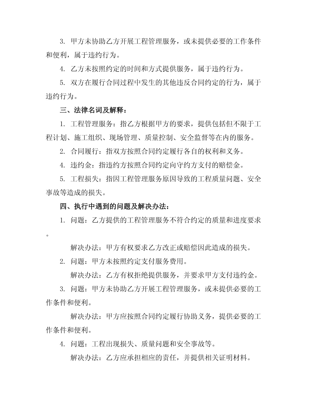 工程管理服务合同范本