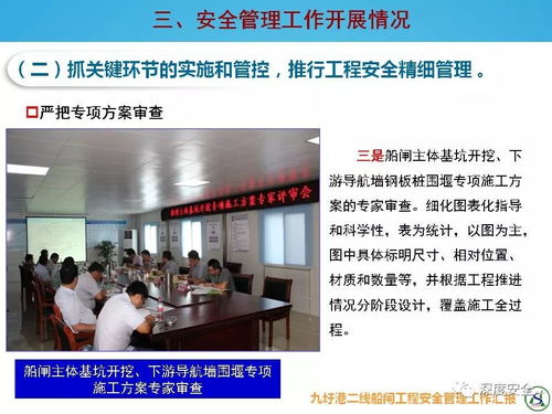 九圩港二线船闸工程安全管理工作汇报